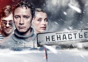 Премьера осени: на "России" выходит многосерийная драма "Ненастье"